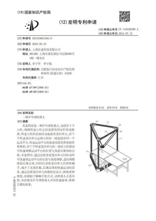 Erfindungspatent — A table tennis robot